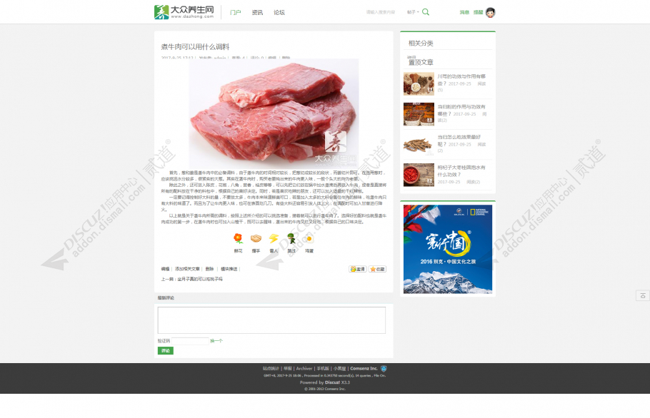 discuz美容养生医疗资讯截图3