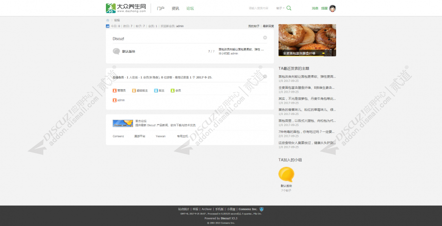 discuz美容养生医疗资讯截图4