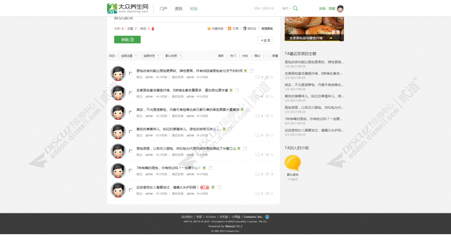 discuz美容养生医疗资讯截图5