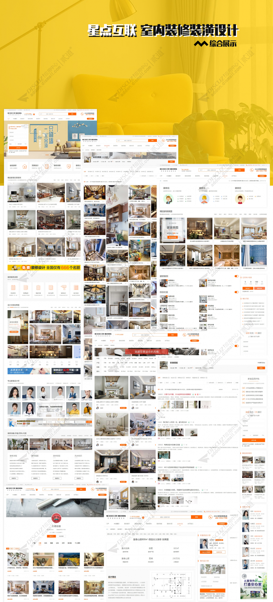 discuz装修公司设计案例截图2