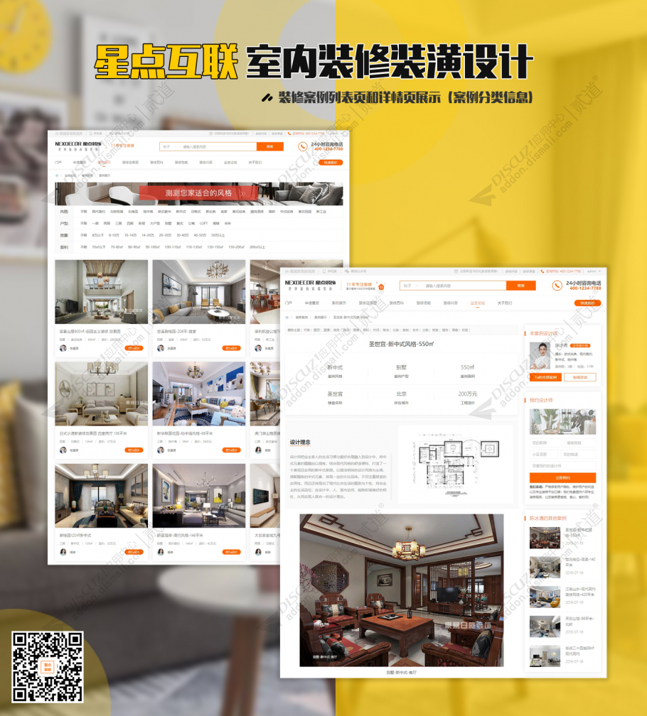 discuz装修公司设计案例截图3