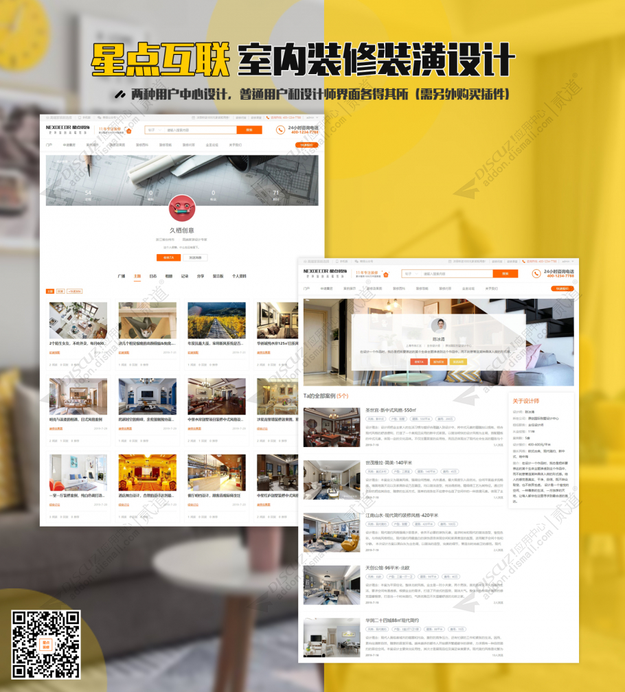 discuz装修公司设计案例截图4
