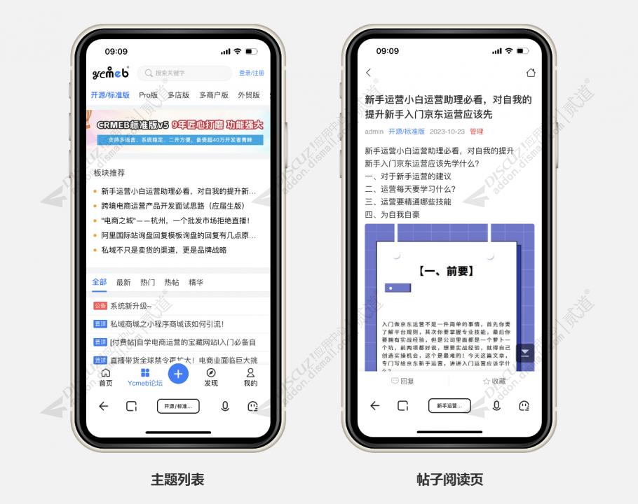 discuz企业产品技术问答截图2