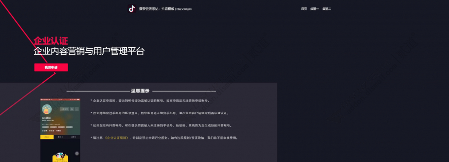 discuz抖音大气全面屏模板截图3