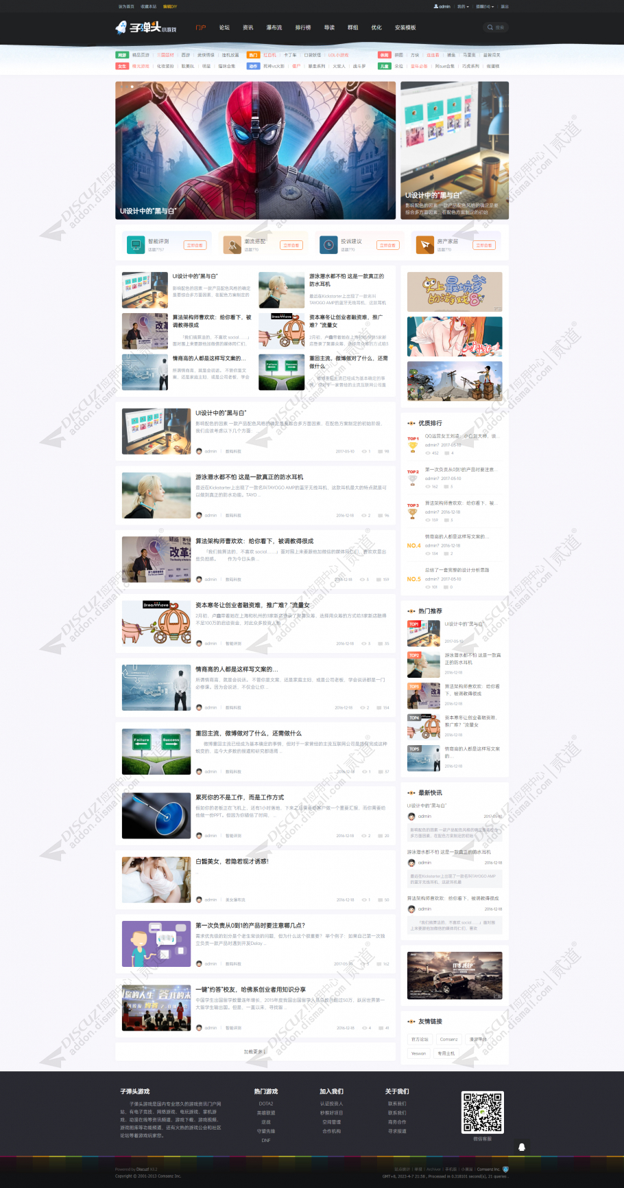 discuzF4UC游戏资讯截图1