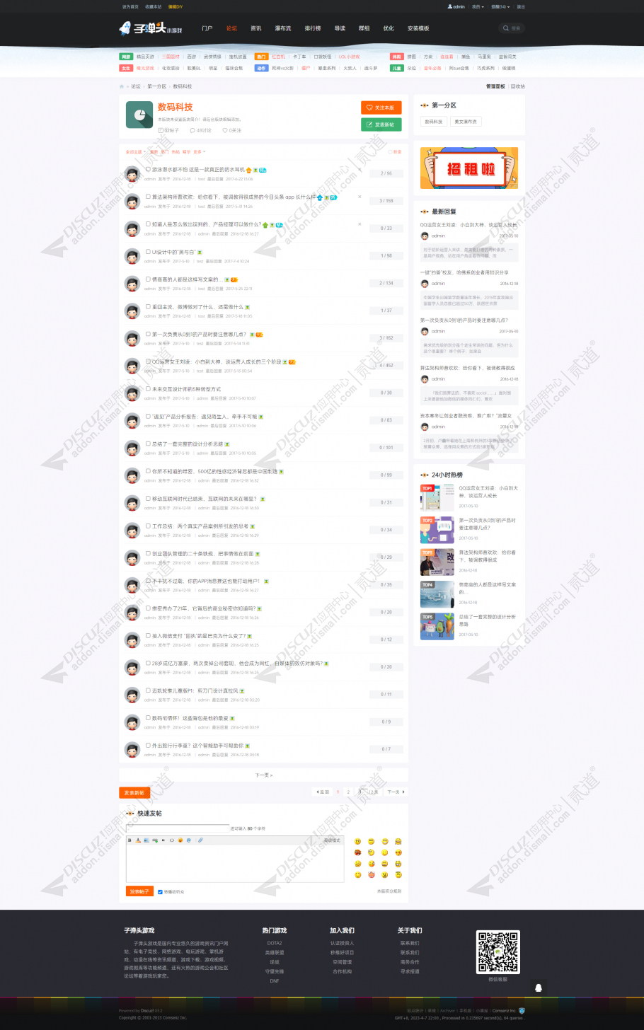 discuzF4UC游戏资讯截图3
