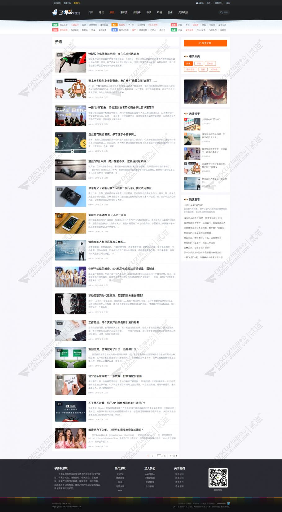 discuzF4UC游戏资讯截图5