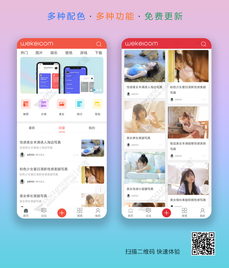 discuz手机APP触屏论坛版截图1