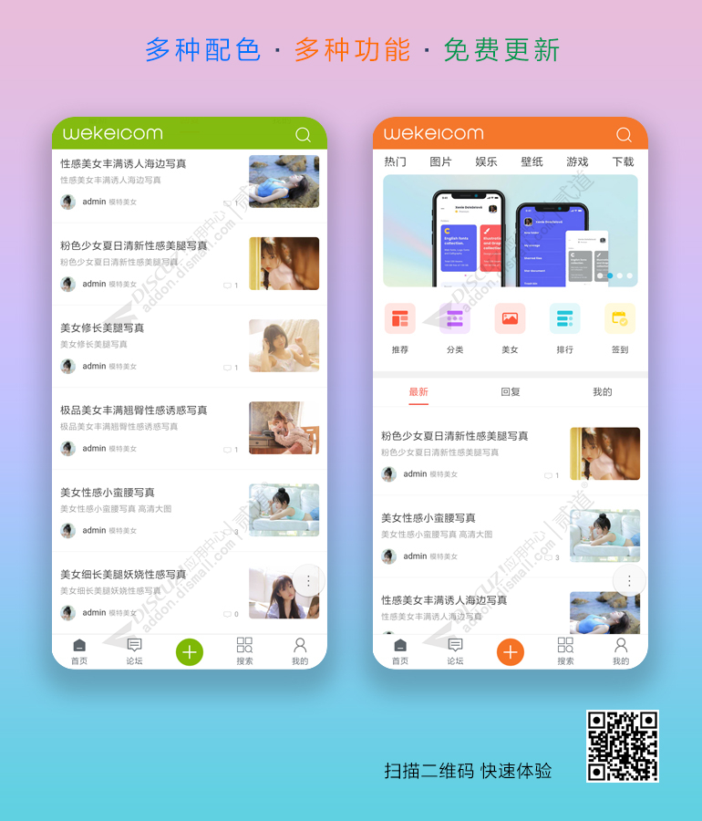 discuz手机APP触屏论坛版截图2