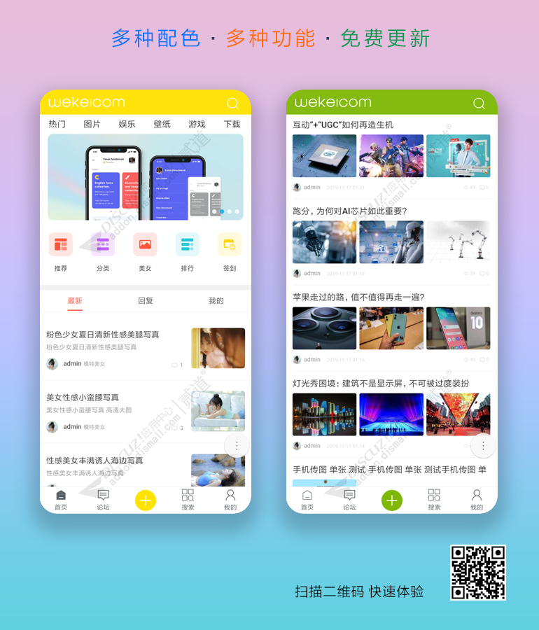 discuz手机APP触屏论坛版截图3
