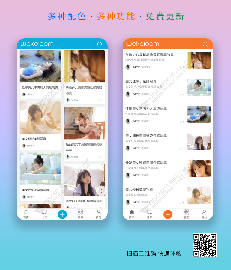 discuz手机APP触屏论坛版截图4