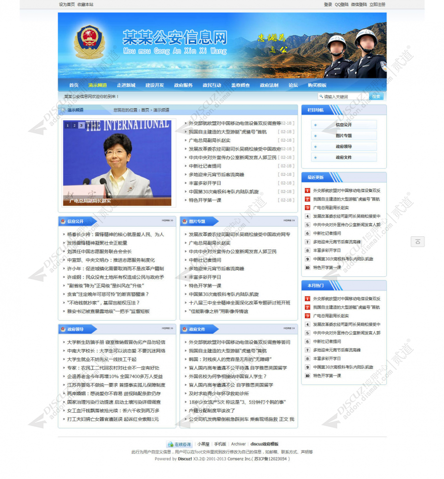 discuz政府单位协会学校09截图2