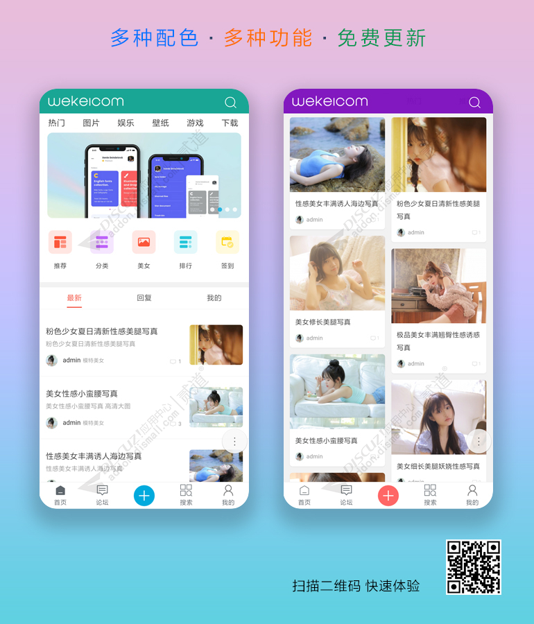 discuz手机APP触屏论坛版截图5