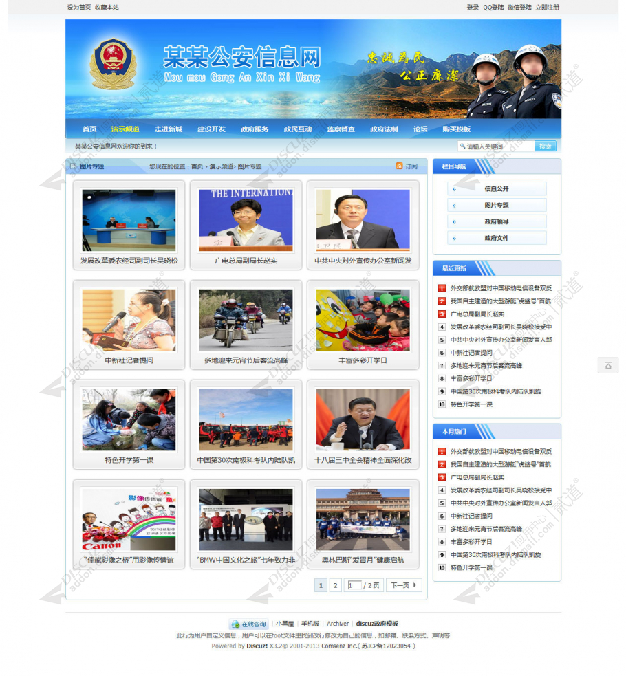 discuz政府单位协会学校09截图3