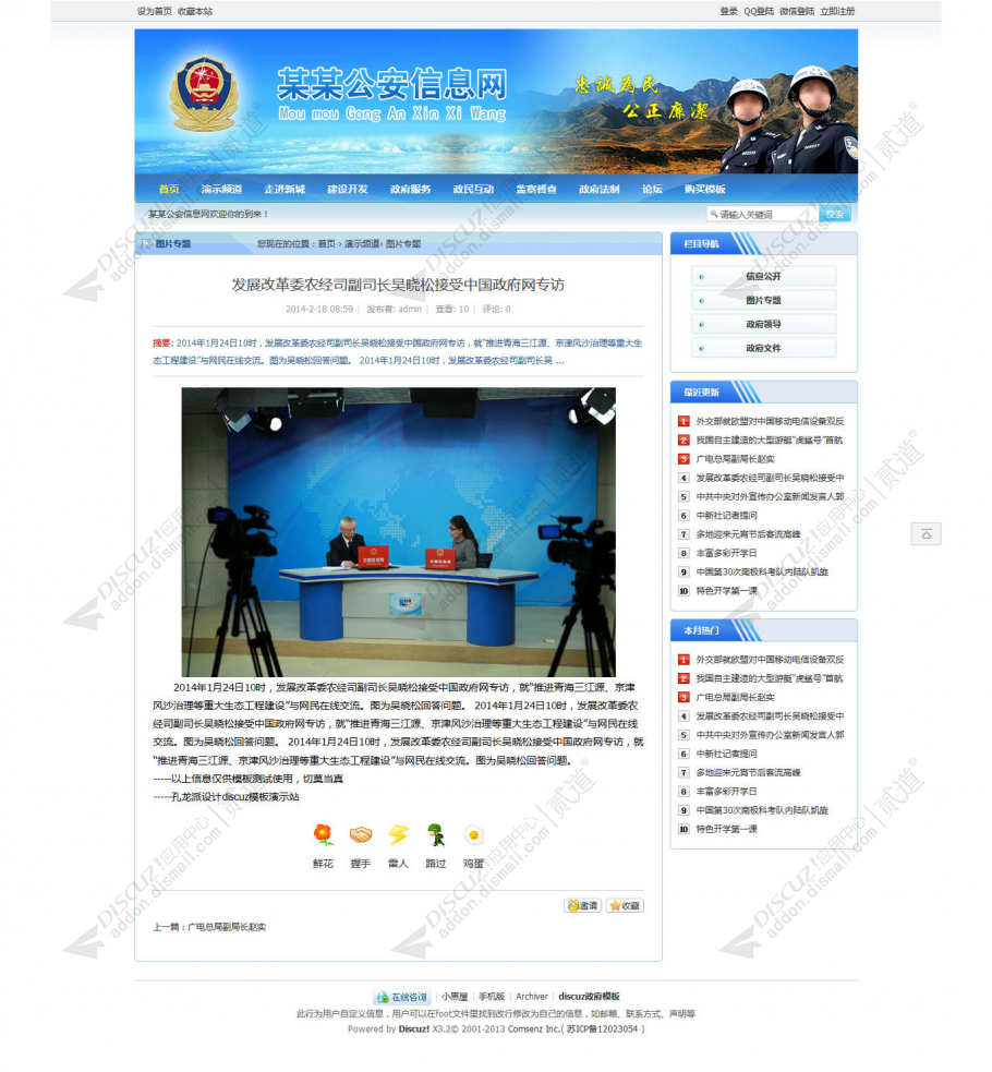 discuz政府单位协会学校09截图5