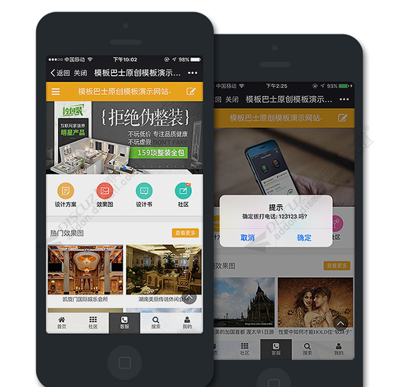 discuz装修设计素材下载截图1