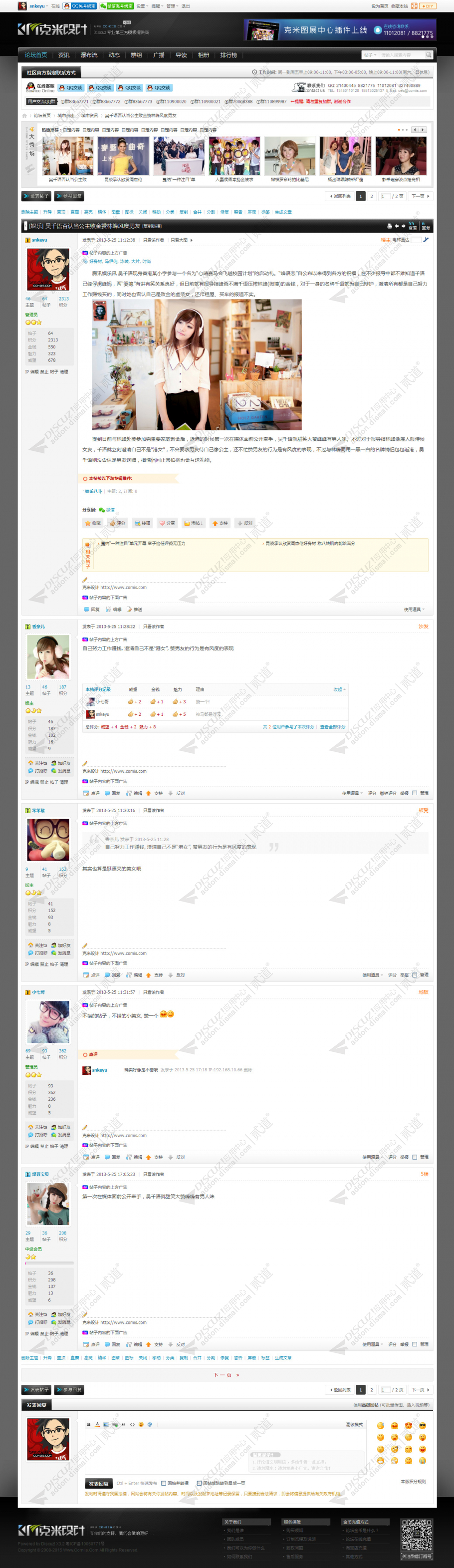 discuz克米设计酷黑风格截图3