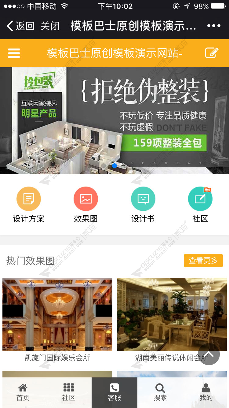discuz装修设计素材下载截图3