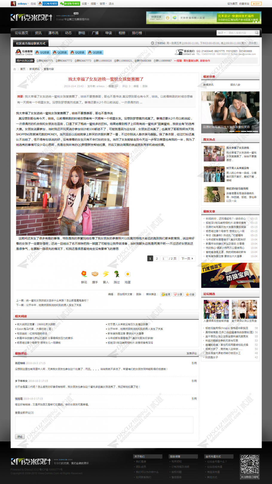 discuz克米设计酷黑风格截图5