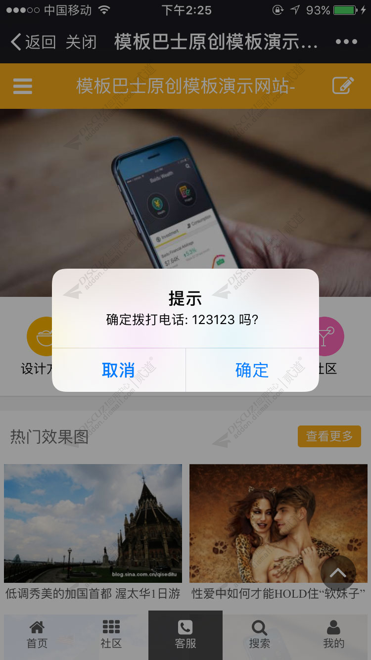 discuz装修设计素材下载截图4