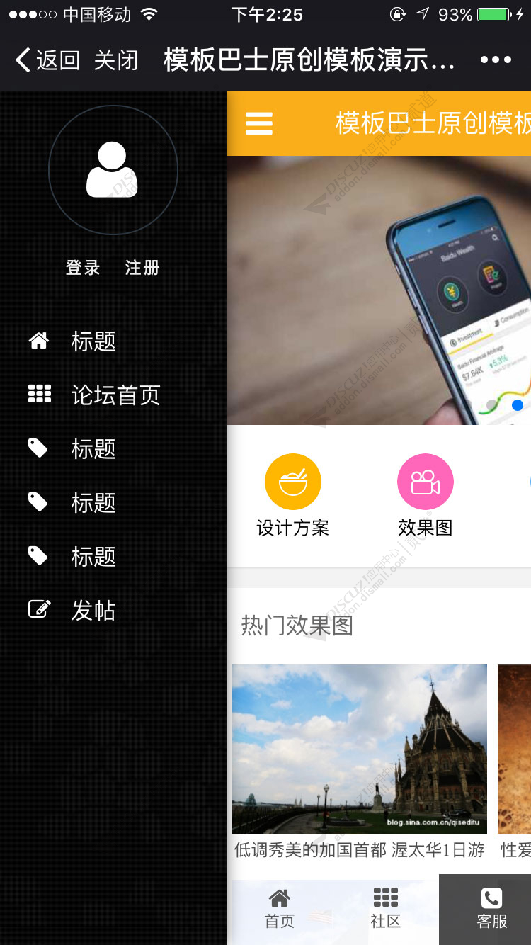 discuz装修设计素材下载截图5
