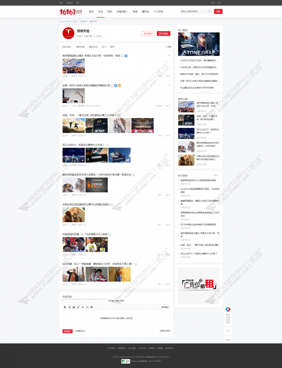 discuz站拽16163游戏资讯截图4