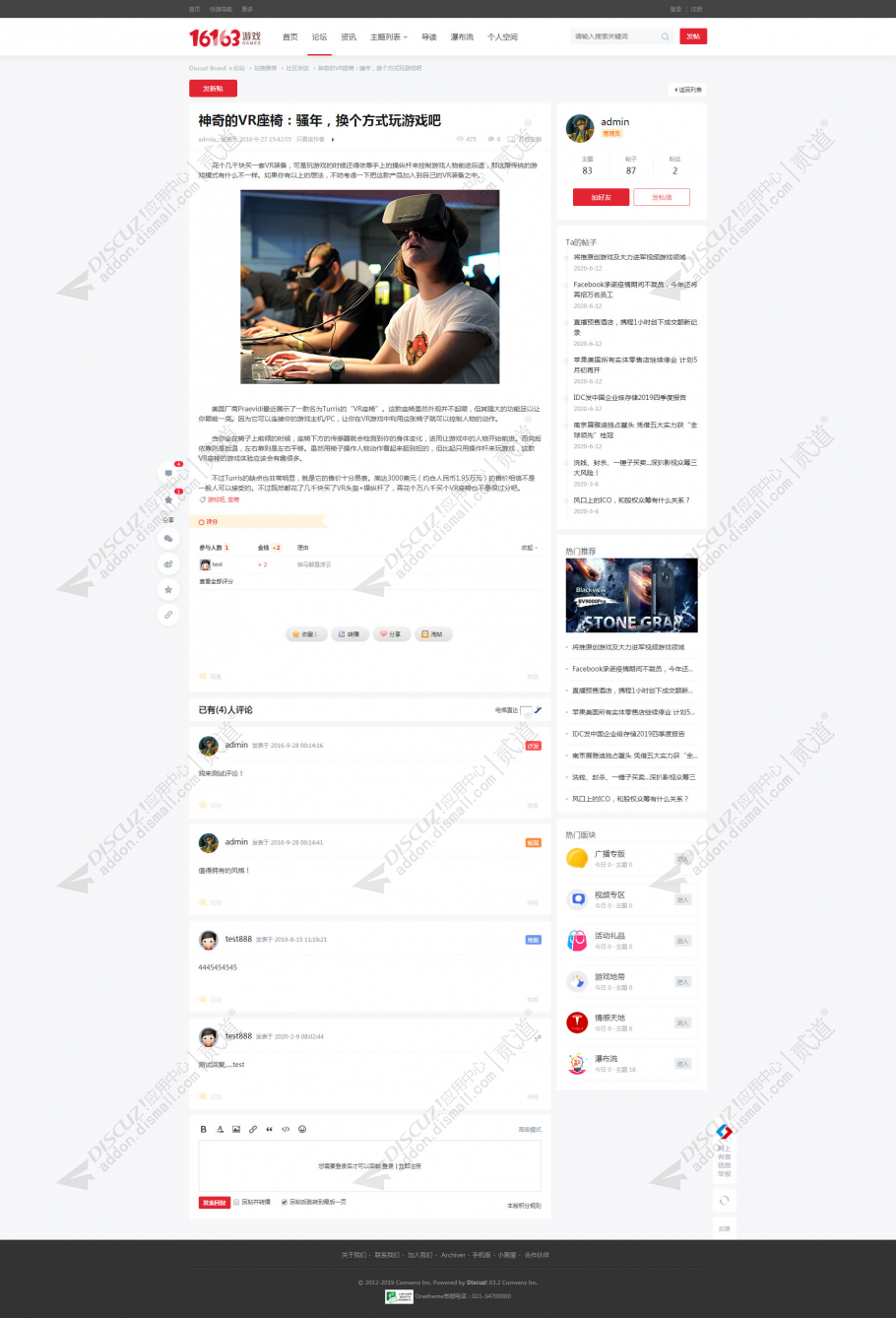 discuz站拽16163游戏资讯截图5
