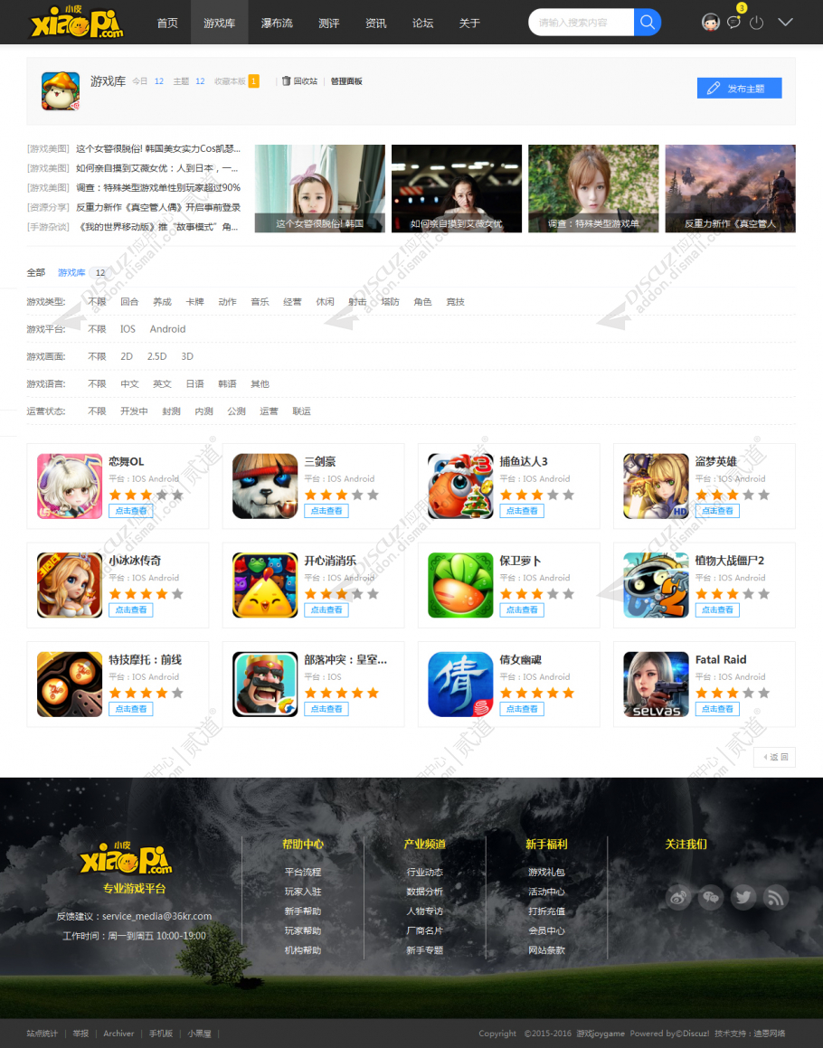 discuz游戏VRGame测评截图2
