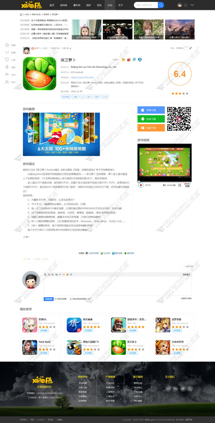 discuz游戏VRGame测评截图3