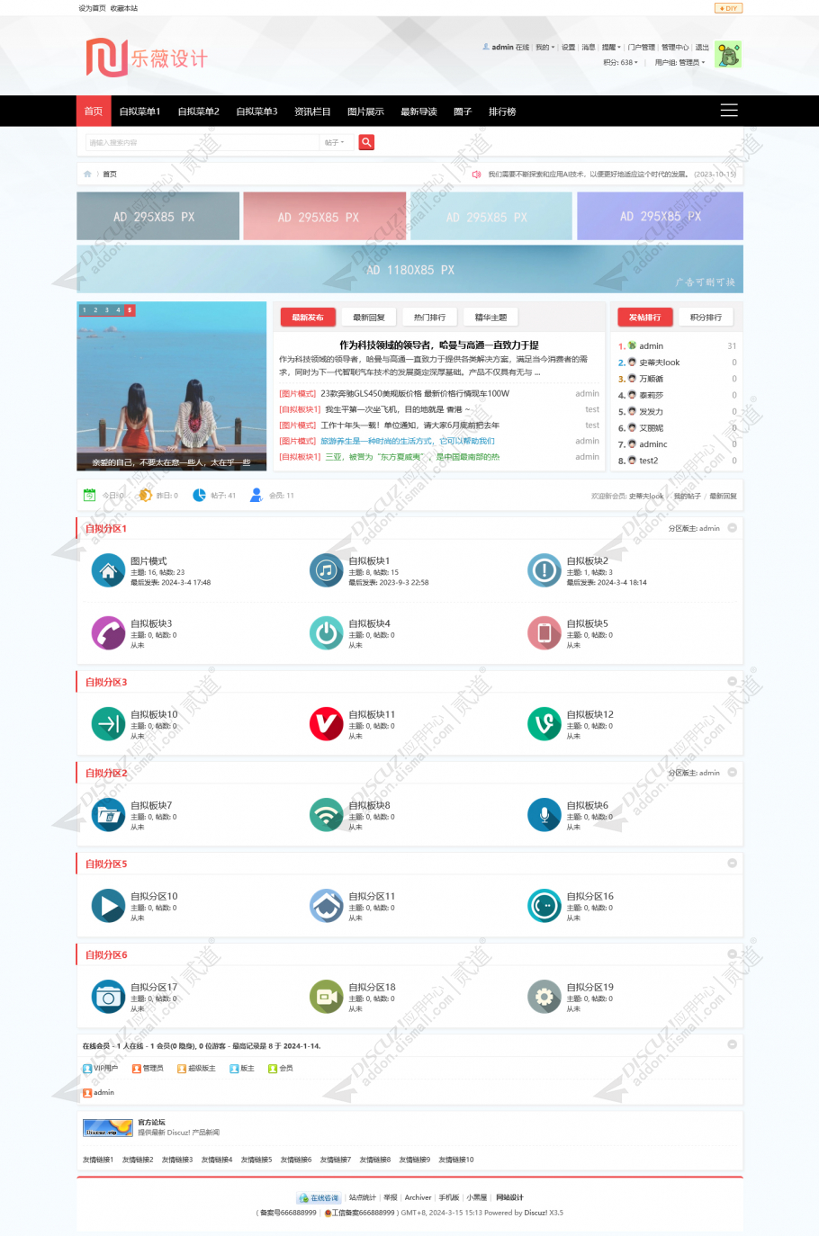 discuz红黑色社群社区论坛截图1