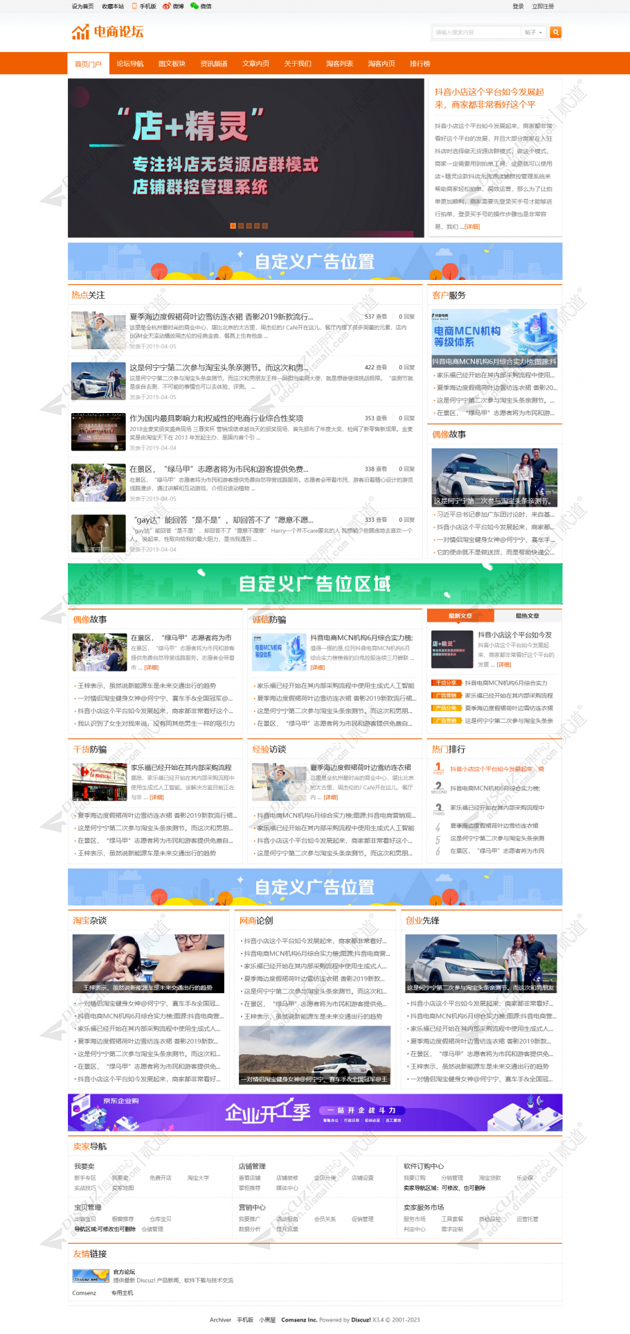 discuz仿淘宝论坛社区淘客截图1