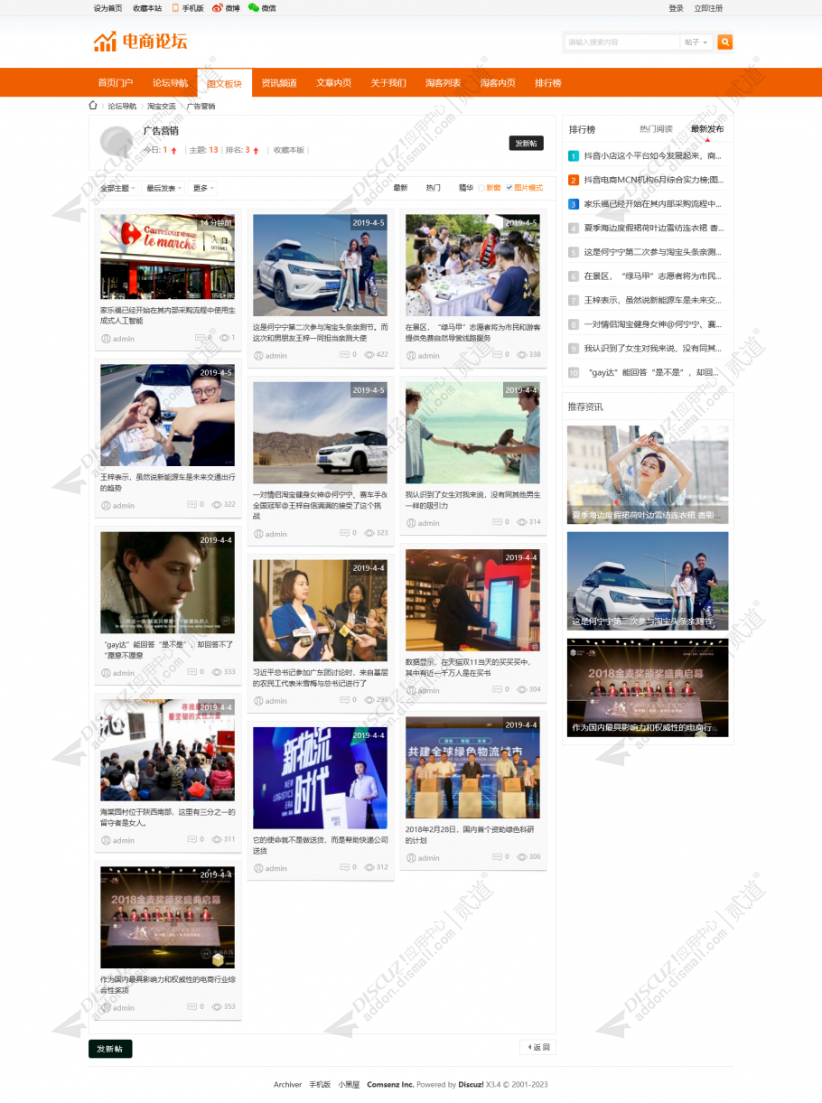discuz仿淘宝论坛社区淘客截图2