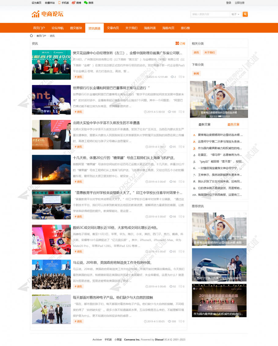discuz仿淘宝论坛社区淘客截图3