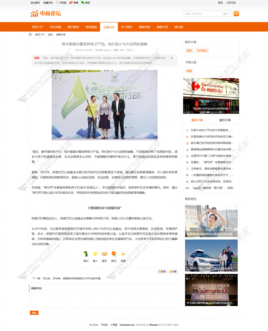 discuz仿淘宝论坛社区淘客截图4