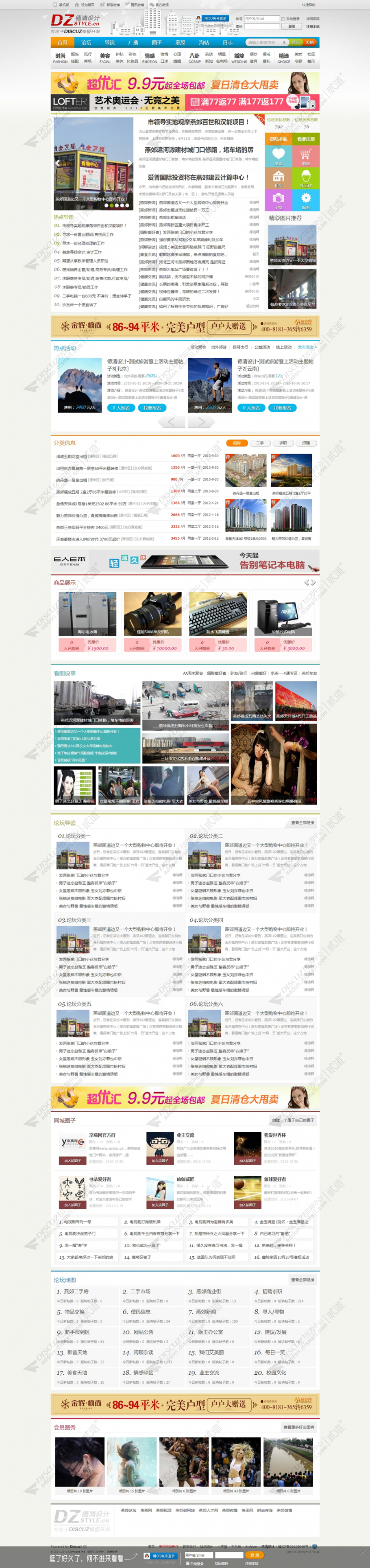 discuz地方门户系列三截图1