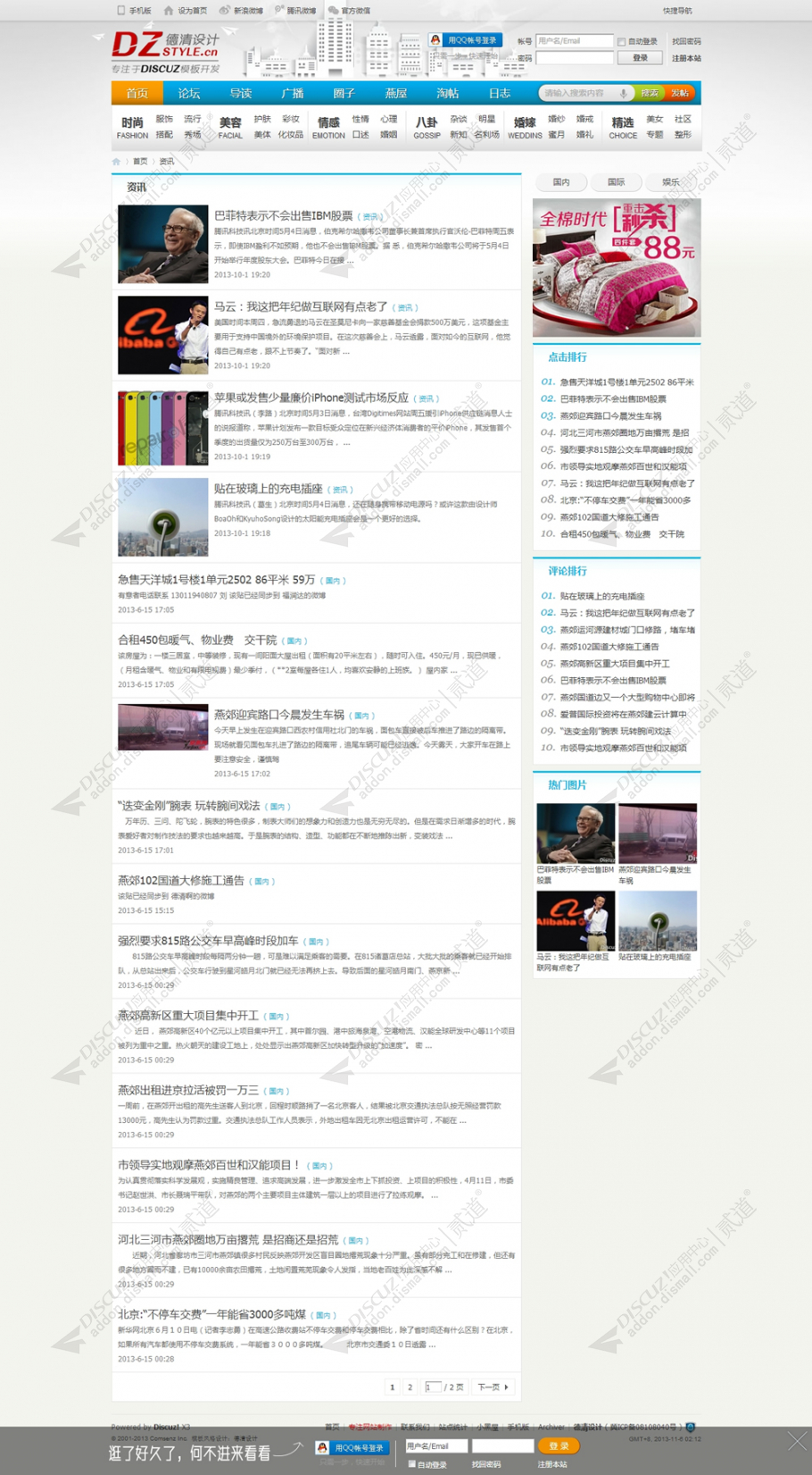 discuz地方门户系列三截图2