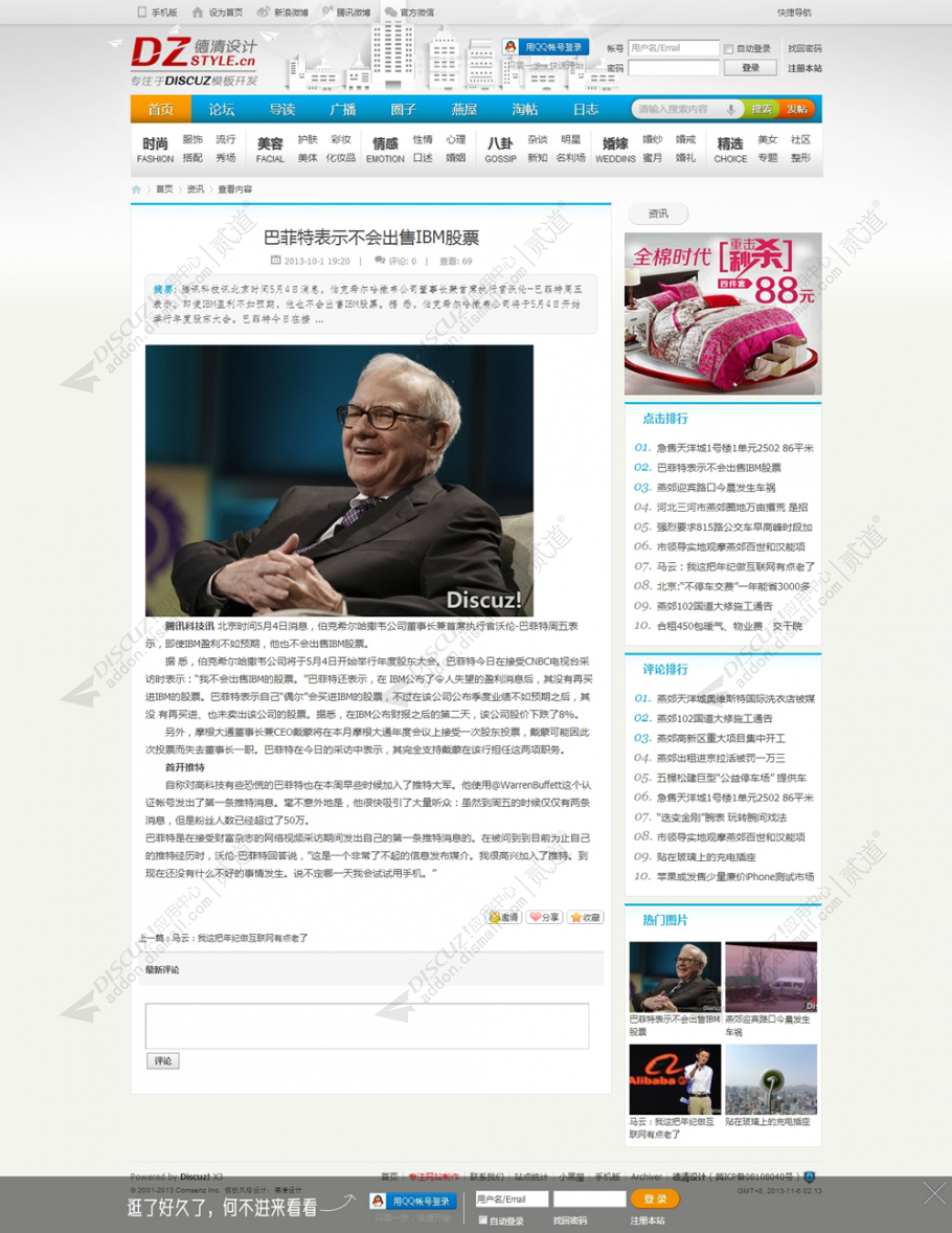discuz地方门户系列三截图3