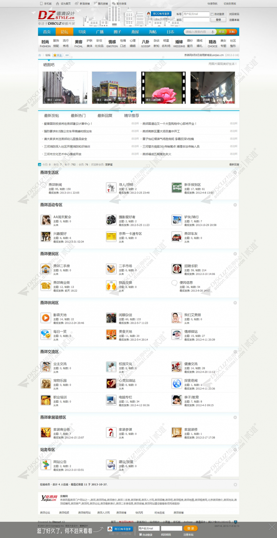 discuz地方门户系列三截图4