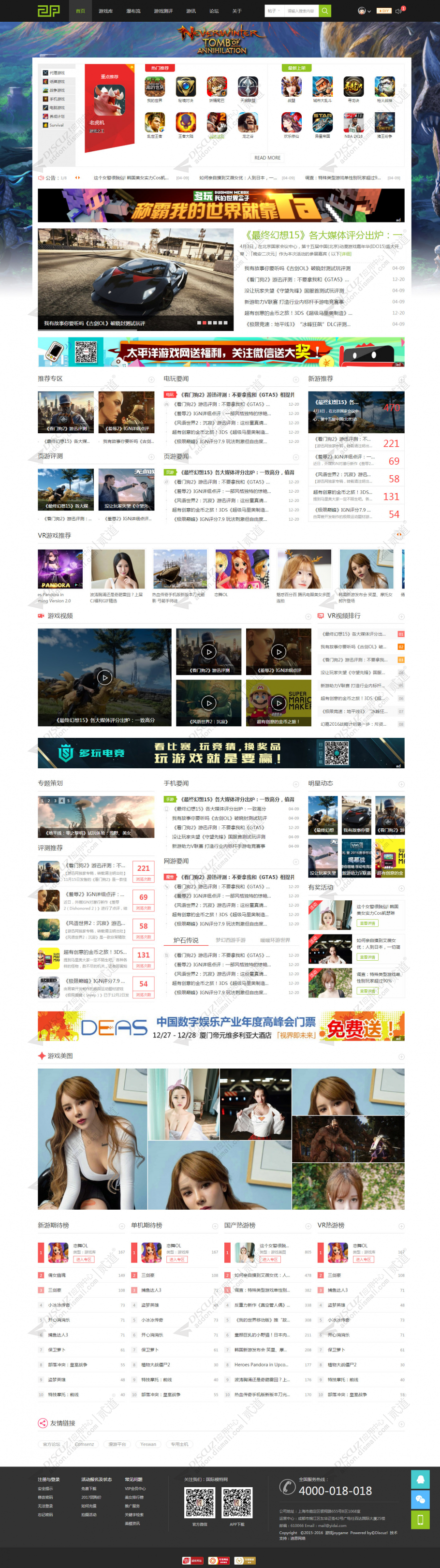 discuz游戏VR下载V2截图1