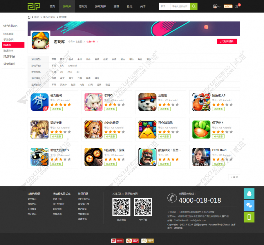 discuz游戏VR下载V2截图2