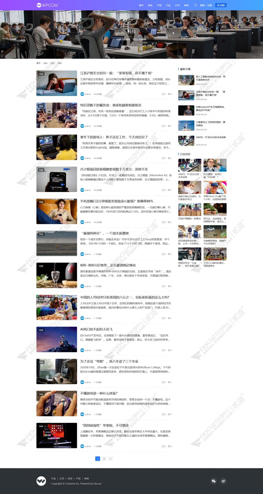 discuzwp经典图文主题截图2