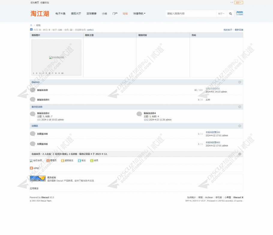 discuz轻仿淘江湖截图2