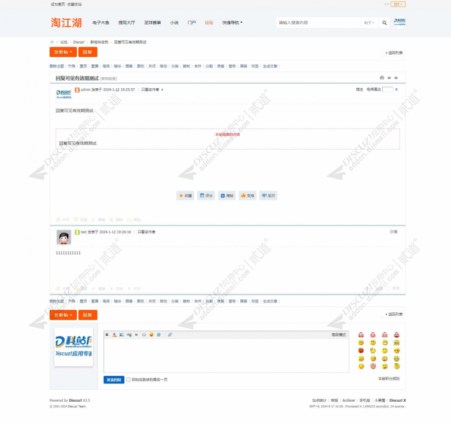 discuz轻仿淘江湖截图4