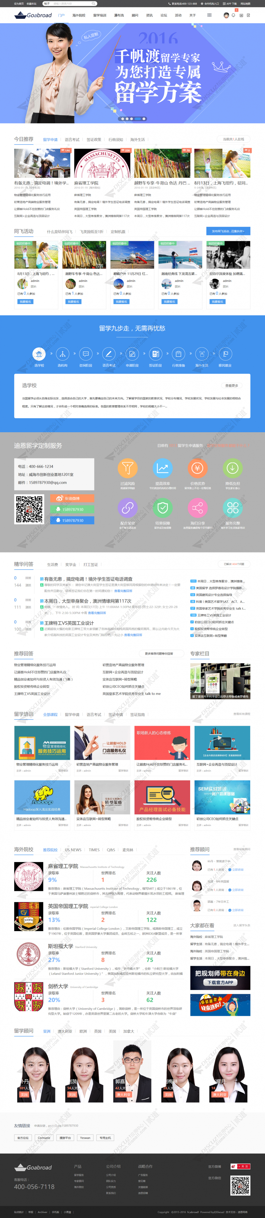 discuz留学培训海外院校截图1