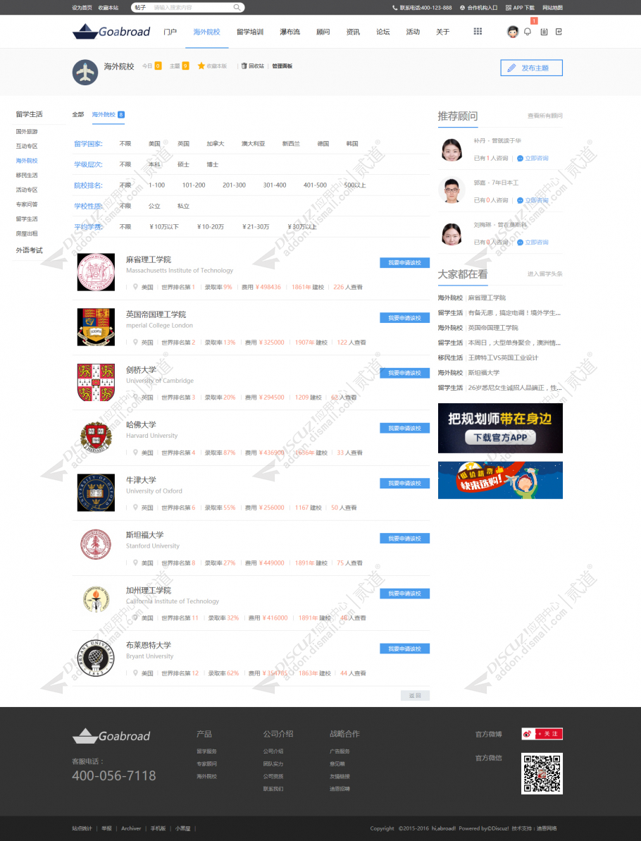 discuz留学培训海外院校截图2