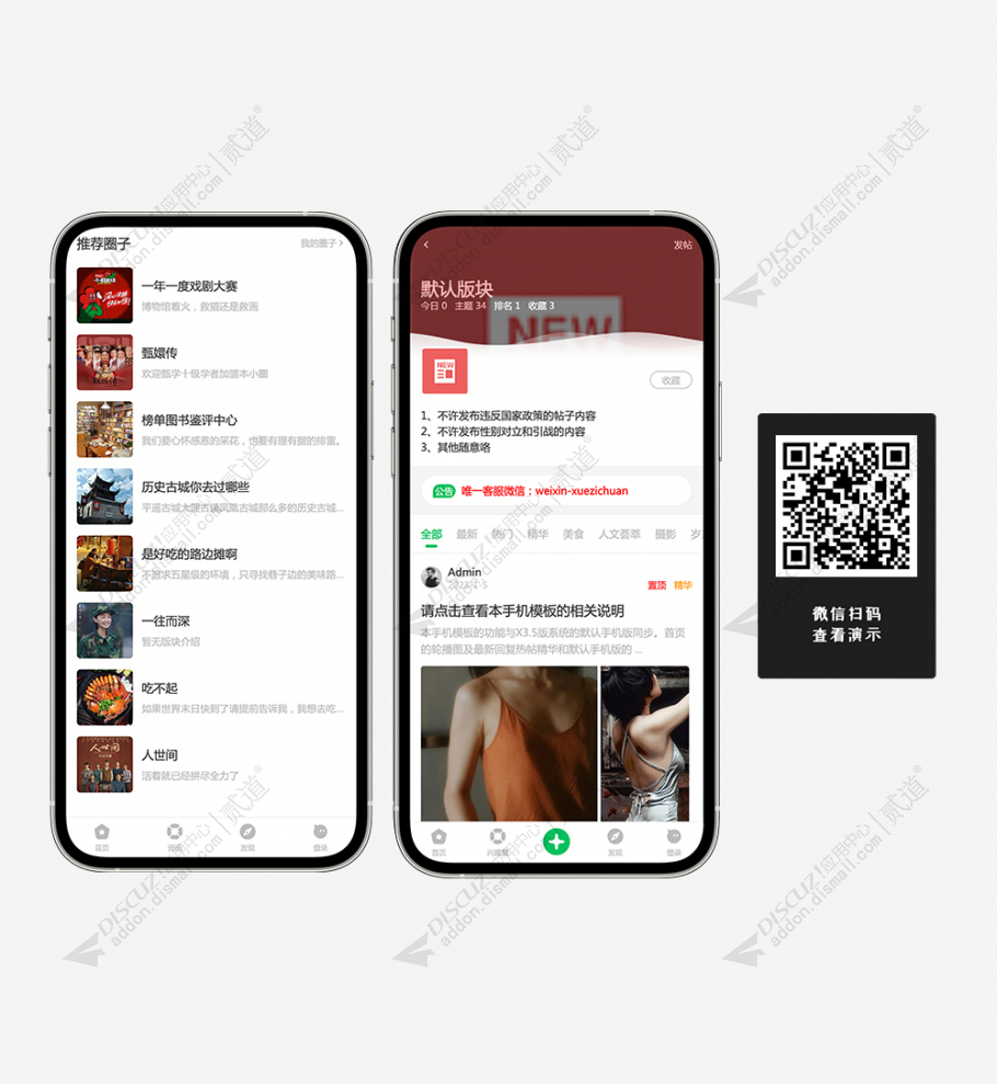 discuz清爽简约素白截图3