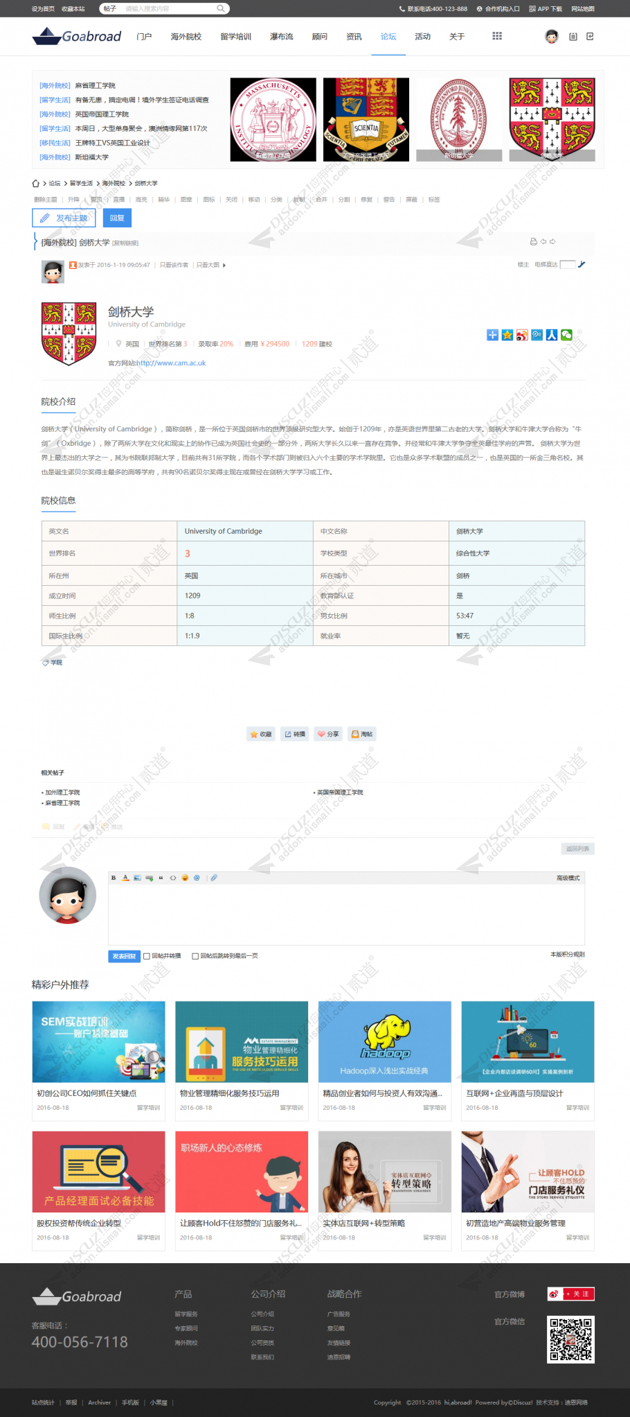 discuz留学培训海外院校截图3