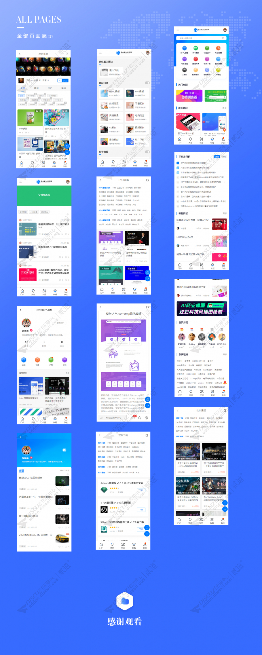 discuz素材下载截图5