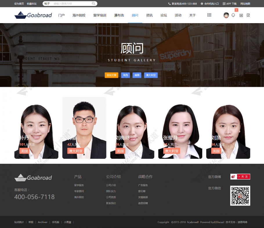 discuz留学培训海外院校截图4