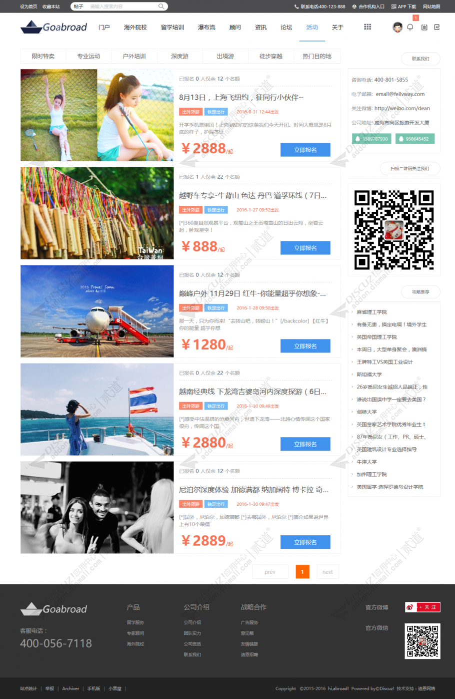 discuz留学培训海外院校截图5